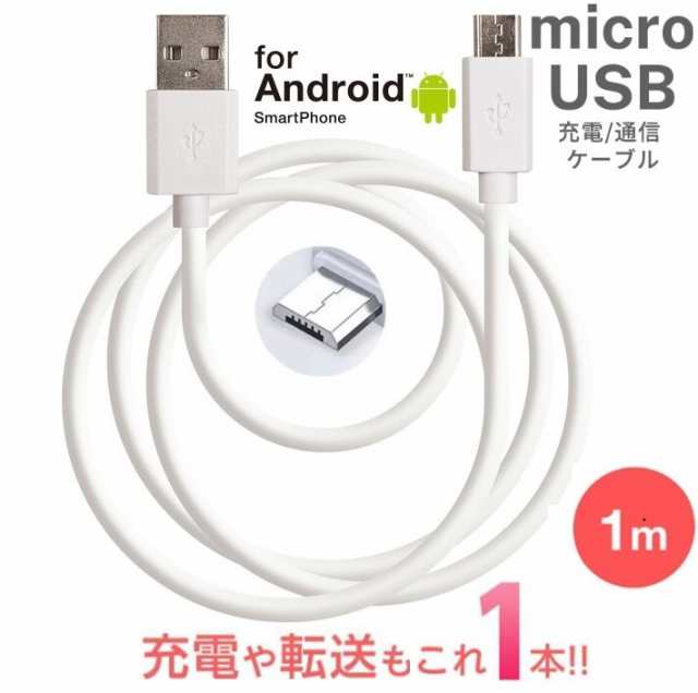 高品質MicroUSB端子ケーブル マイクロUSB充電ケーブル Micro-USB(A